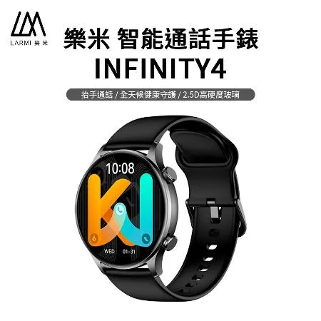(結帳享超殺價)樂米 LARMI infinity 4 樂米智能手錶 通話智能手錶 睡眠手錶 運動手錶 IP68 