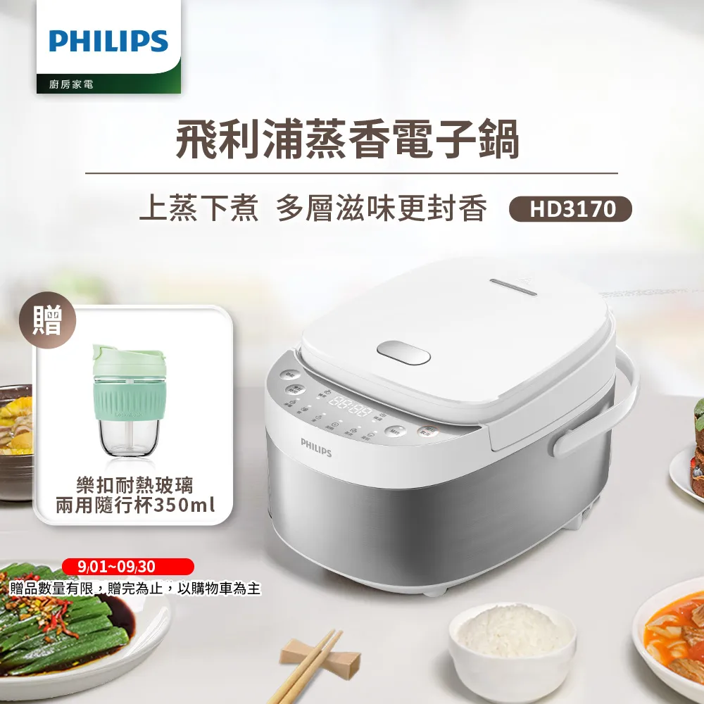 【飛利浦 PHILIPS】蒸香電子鍋(HD3170/50)