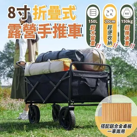 【樂邦】8寸折疊式露營手推車(有桌板)