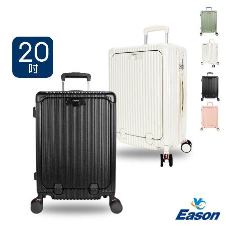 DF travel 
前開USB充電20吋行李箱