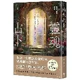 靈魂占卜：【日本人氣占星師作品首度登台！】讀懂你的靈魂使命，與真正重要[93折] TAAZE讀冊生活