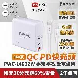 PX大通 PWC-14012W 140W氮化鎵 PD3.1 1A2C快速充電器 白色