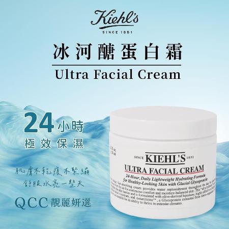 『國際航空版』(Friday獨家)契爾氏 Kiehl's 冰河醣蛋白霜 125ml