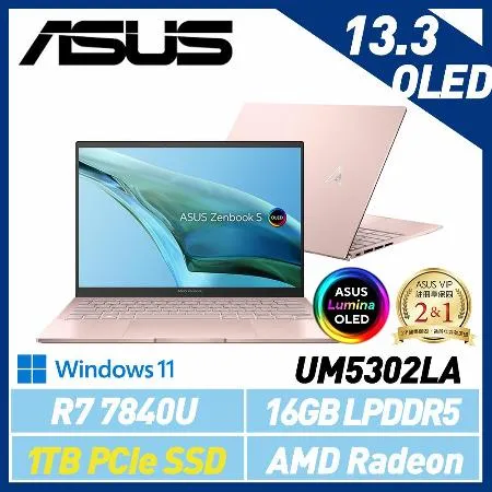 【硬碟升級】ASUS 華碩 UM5302LA-0169D7840U 13吋 效能筆電