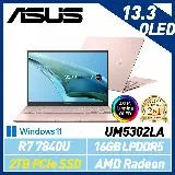 【硬碟升級】ASUS 華碩 UM5302LA-0169D7840U 13吋 效能筆電