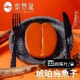 【魚香涎】四兩整片琥珀烏魚子禮盒 150g/盒