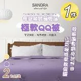 【Sandra仙朵拉】母嬰級抗菌恆溫極軟QQ被x1件(雙人180x210cm/被子/棉被/恆溫被/安撫被)