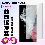 三星 S22 Ultra 保護貼 滿版曲面黑框手機保護貼