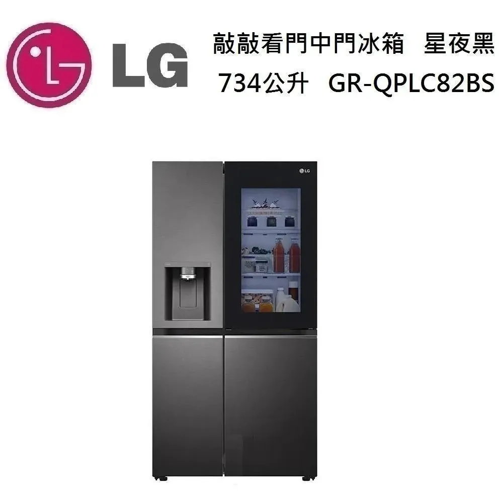 【領券再折】LG 樂金 InstaView 敲敲看門中門冰箱 星夜黑 734公升 GR-QPLC82BS 公司貨