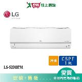LG樂金6-9坪LS-52DHPM DUALCOOL WiFi雙迴轉旗艦變頻冷暖空調 含配送+安裝【愛買】