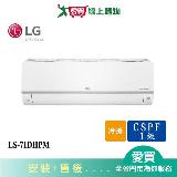 LG樂金9-13坪LS-71DHPM DUALCOOL WiFi雙迴轉旗艦變頻冷暖空調 含配送+安裝【愛買】