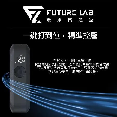 【Future Lab.未來實驗室】PressureAerat 迅能充氣棒