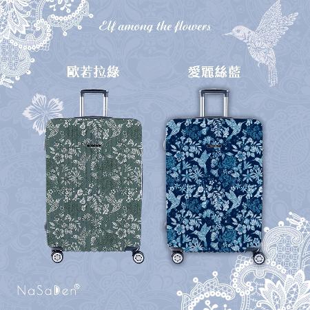 【Nasaden】無憂霧面髮絲紋拉鍊行李箱【Sarah花中千鳥聯名款-歐若拉綠/愛麗絲藍】26吋