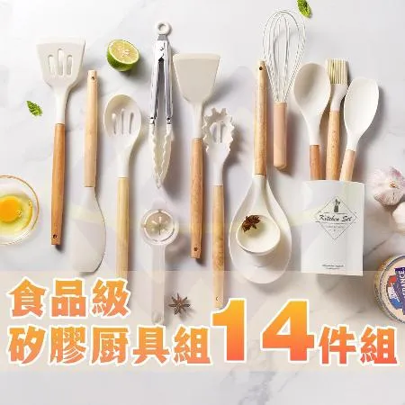 【禾統】 食品級矽膠廚具14件組 不沾鍋專用 不沾鍋廚具 料理用具 矽膠廚具 湯勺 鍋鏟