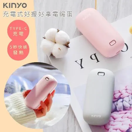 KINYO 充電式速熱雙面暖手寶/暖暖寶/懷爐/電暖蛋(HDW-6766)