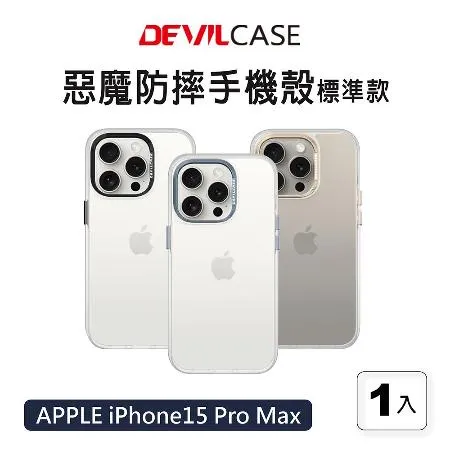 DEVILCASE 惡魔防摔殼 標準版 Apple iPhone 15 Pro Max 6.7吋