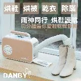 DANBY丹比 美型低噪多功能暖床/除蹣/乾衣/烘鞋/烘被機DB-2EQD(限量奶茶色)