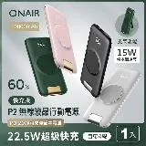 ONAIR 第二代 P2 快充自帶線無線充行動電源 (10000mAh)