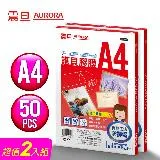 AURORA震旦 A4護貝膠膜50張(2包/共100張)