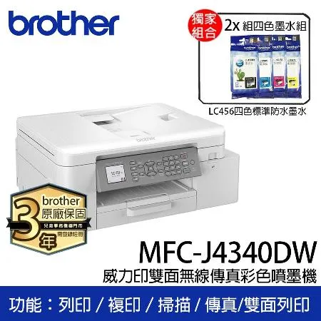 【超值組_1機+2組四色墨水組】MFC-J4340DW 威力印雙面無線傳真彩色噴墨機搭2組四色墨水組可升級3年保固