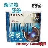 【SONY 索尼】單片 8CM DVD+RW 墨西哥製造 2.8GB 60MIN手持式攝影專用可重覆燒錄光碟