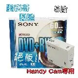 【SONY 索尼】5片(一盒) 8CM DVD+RW 墨西哥製造 2.8GB 60MIN手持式攝影專用可重覆燒錄光碟