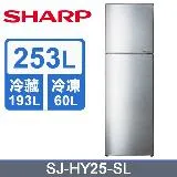 SHARP 253L炫銀鋼板變頻雙門電冰箱 SJ-HY25-SL