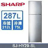 SHARP 287L炫銀鋼板變頻雙門電冰箱 SJ-HY29-SL