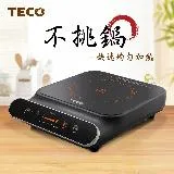 TECO 東元 不挑鍋電陶爐(XYFYJ700)