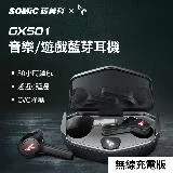 【SOMIC碩美科】GX501 60ms低延遲5.0真無線耳機 無線充電版