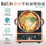 Kolin 歌林 不挑鍋電陶爐(KCS-UD1306)