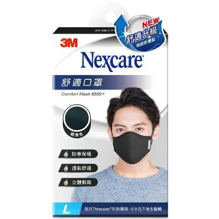 【快速到貨】3M Nexcare 舒適口罩升級版 L號男用 酷黑色