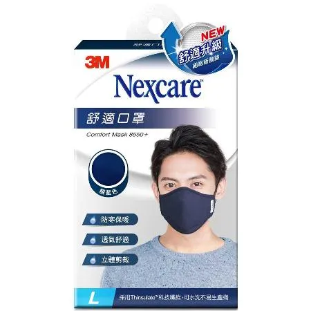 【快速到貨】3M Nexcare 舒適口罩升級版 L號男用 靚藍色