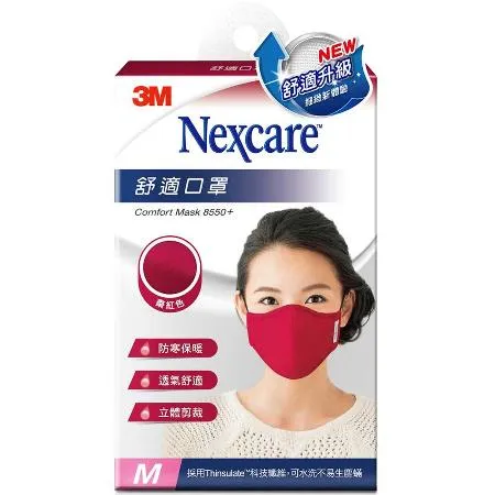 【快速到貨】3M Nexcare 舒適口罩升級版 M號女用 棗紅色