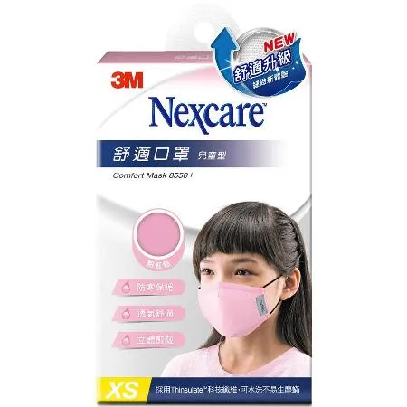 【快速到貨】3M Nexcare 舒適口罩升級版 兒童女用 粉紅色
