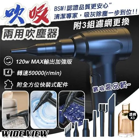 【WIDE VIEW】多功能吹吸兩用吹塵器-附濾網x3組(吹氣機 打氣機 抽氣機 BSMI檢驗合格/UL-MVC05P)