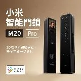 小米智能門鎖 M20 Pro 全自動指紋鎖密碼鎖人臉識別家用防盜門鎖