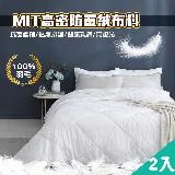 【QIDINA】2入-MIT-100%水鳥羽絨棉被SUD / 冬天棉被 冬被 厚棉被 棉被 被子 雙人棉被 羽絨被