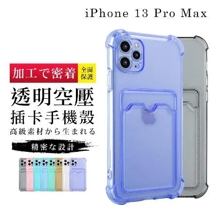 IPhone 13/14/15/mini/pro/plus/pro max 全包加厚升級版防摔插卡手機保護殼