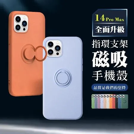 IPhone 14 /pro/plus/pro max 全包加厚升級版指環支架手機保護殼