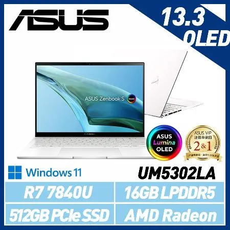 ASUS 華碩 UM5302LA-0179W7840U 13吋 效能筆電