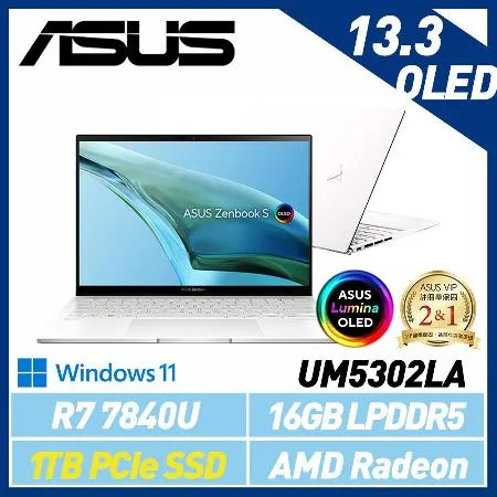 【硬碟升級】ASUS 華碩 UM5302LA-0179W7840U 13吋 效能筆電