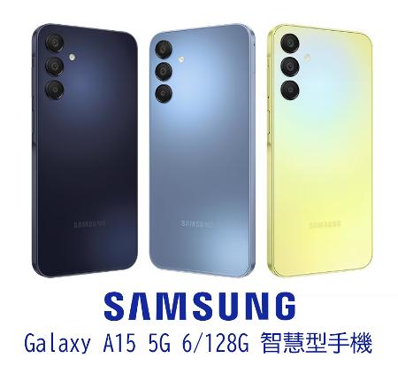 SAMSUNG Galaxy A15 5G (6GB/128GB) 智慧手機 原廠公司貨