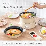 快速到貨 【KINYO】1.5L 多功能電火鍋 BP-075