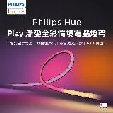 Philips 飛利浦 Hue 智慧照明 Hue Play漸變全彩情境電腦燈帶 24 27電玩高手首選(PH022)