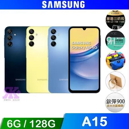 SAMSUNG Galaxy A15 5G (6G+128G) 6.5吋智慧型手機-贈超值贈品