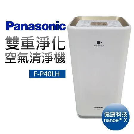 Panasonic 國際牌 雙重淨化空氣清淨機(F-P40LH)