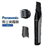 Panasonic 國際牌 男仕美體器(ER-GK81-S)