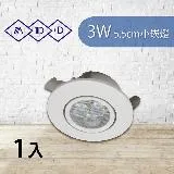 青禾坊 ADO 1入 3W 5.5cm小崁燈 LED 杯燈 投射燈 含變壓器(財位燈/櫥櫃燈)