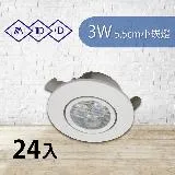 青禾坊 ADO 24入 3W 5.5cm小崁燈 LED 杯燈 投射燈 含變壓器(財位燈/櫥櫃燈)